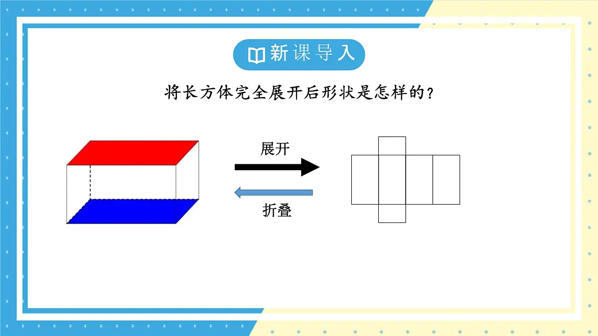 鲁教版(五四)六年级上册1.2从立体图形到平面图形第二课时课件PPT第5页