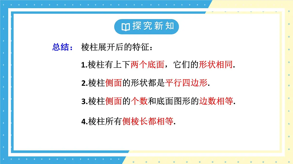 鲁教版(五四)六年级上册1.2从立体图形到平面图形第二课时课件PPT第8页