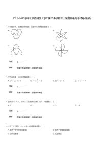 2022~2023学年北京西城区北京市第八中学初三上学期期中数学试卷（含答案）