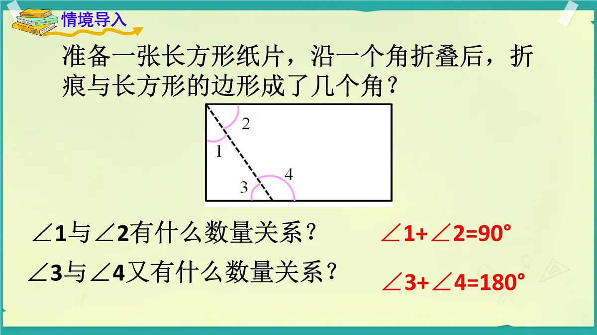 4.3.2.2 余角和补角 课件 2025-2026学年湘教版数学七年级上册第2页