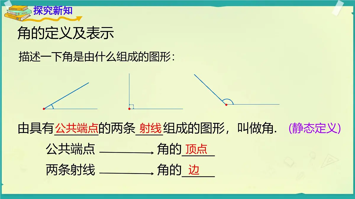 4.3.1 角与角的大小比较 课件 2025-2026学年湘教版数学七年级上册第3页