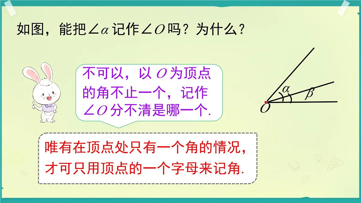 4.3.1 角与角的大小比较 课件 2025-2026学年湘教版数学七年级上册第8页