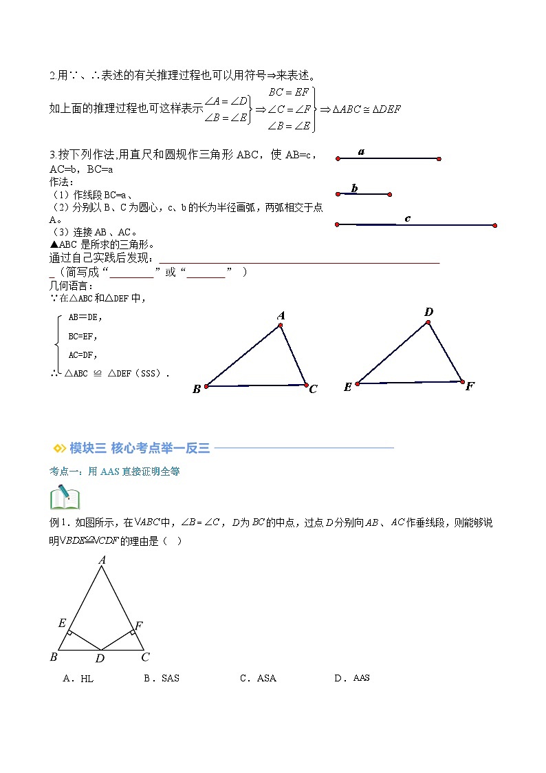 苏科版2025年新八年级数学暑假衔接讲义第2部分-预习-第03讲探索三角形全等的条件(AAS+SSS)(学生版)第2页