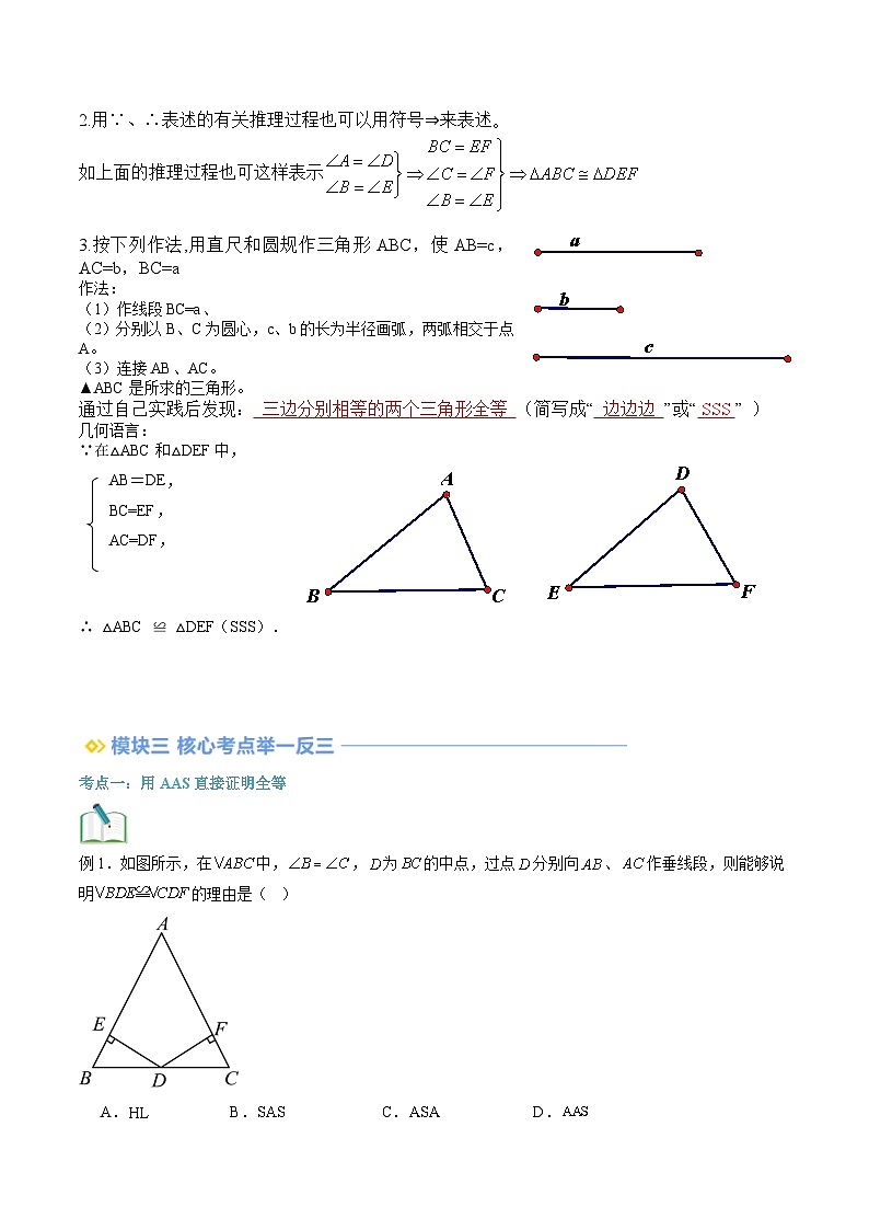 苏科版2025年新八年级数学暑假衔接讲义第2部分-预习-第03讲探索三角形全等的条件(AAS+SSS)(教师版)第2页