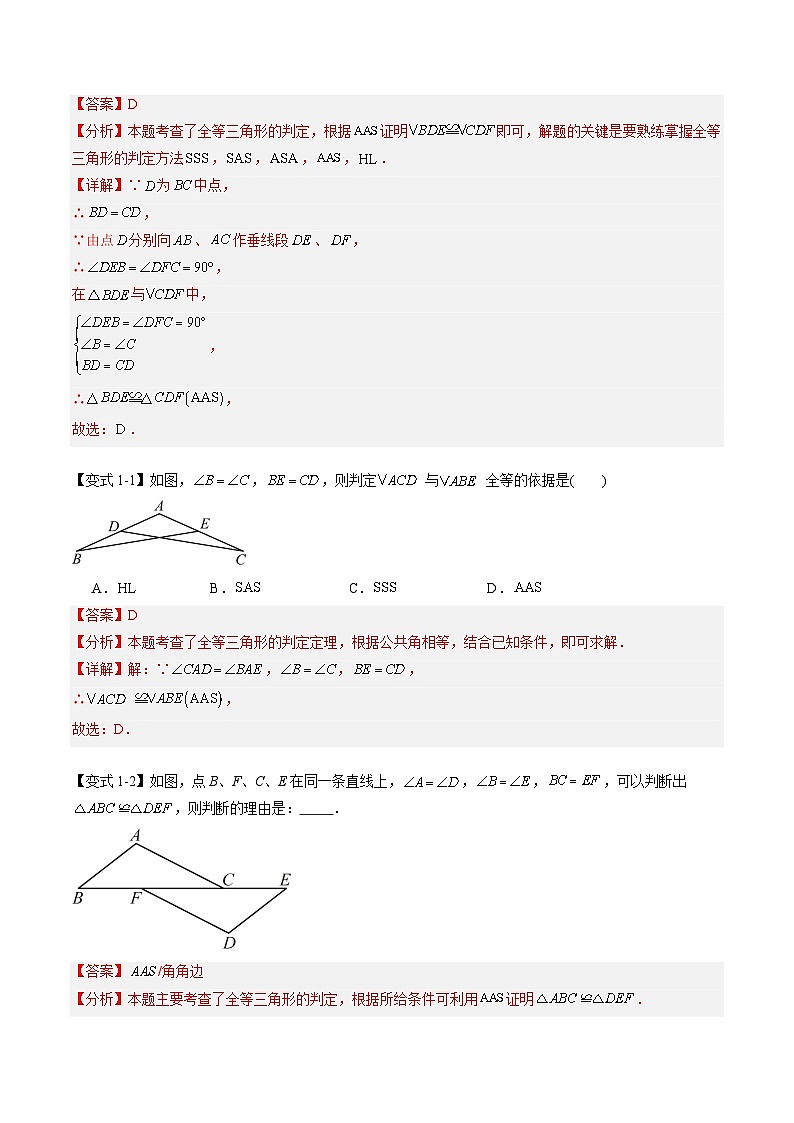 苏科版2025年新八年级数学暑假衔接讲义第2部分-预习-第03讲探索三角形全等的条件(AAS+SSS)(教师版)第3页