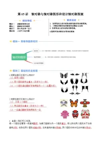 苏科版2025年新八年级数学暑假衔接讲义第2部分-预习-第05讲轴对称与轴对称图形和设计轴对称图案(学生版+解析)