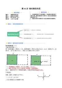 苏科版2025年新八年级数学暑假衔接讲义第2部分-预习-第06讲轴对称的性质(学生版+解析)