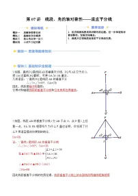 苏科版2025年新八年级数学暑假衔接讲义第2部分-预习-第07讲线段、角的轴对称性—垂直平分线(学生版+解析)