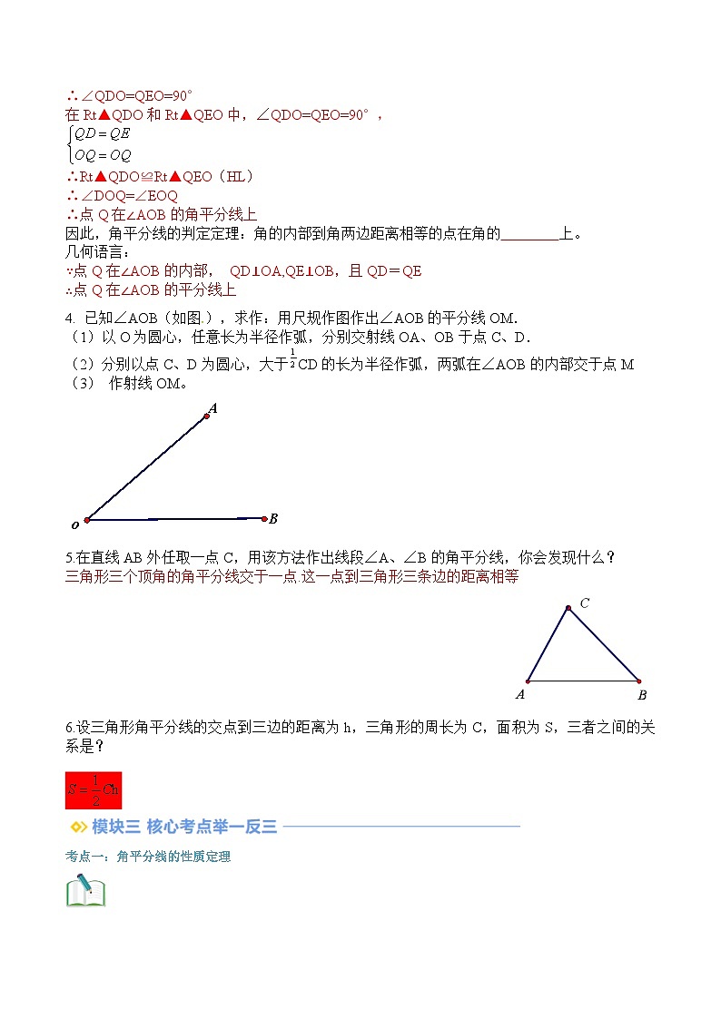 苏科版2025年新八年级数学暑假衔接讲义第2部分-预习-第08讲线段、角的轴对称性—角平分线(学生版)第2页
