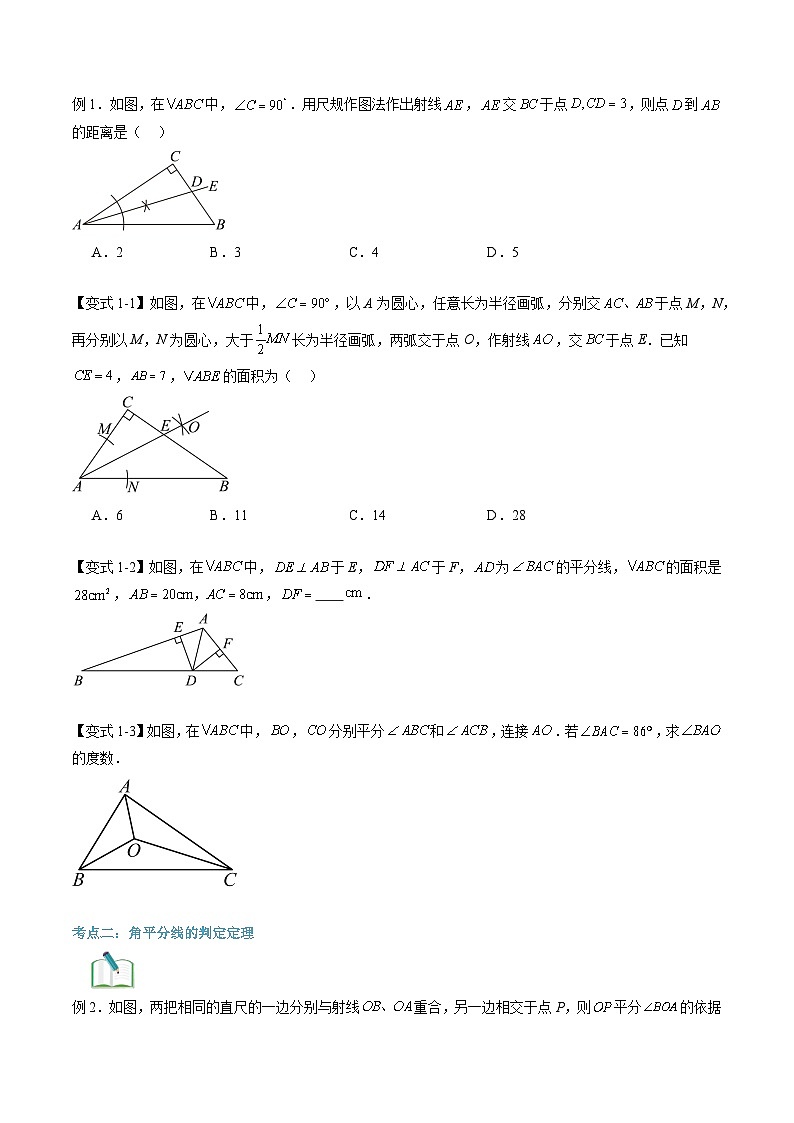 苏科版2025年新八年级数学暑假衔接讲义第2部分-预习-第08讲线段、角的轴对称性—角平分线(学生版)第3页