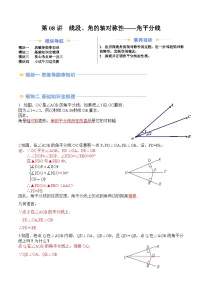 苏科版2025年新八年级数学暑假衔接讲义第2部分-预习-第08讲线段、角的轴对称性—角平分线(学生版+解析)
