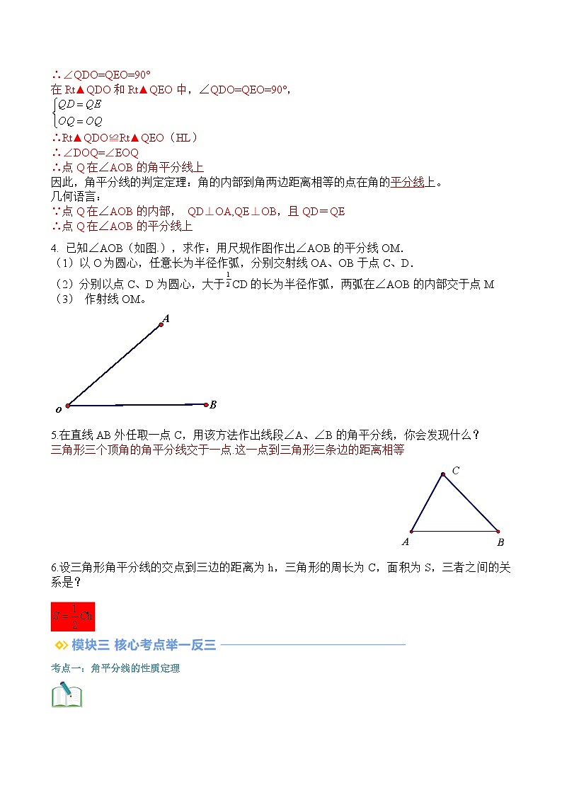 苏科版2025年新八年级数学暑假衔接讲义第2部分-预习-第08讲线段、角的轴对称性—角平分线(教师版)第2页