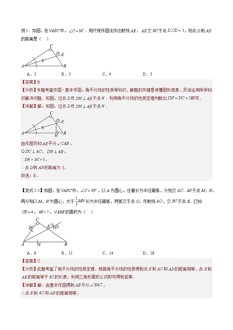 苏科版2025年新八年级数学暑假衔接讲义第2部分-预习-第08讲线段、角的轴对称性—角平分线(教师版)第3页
