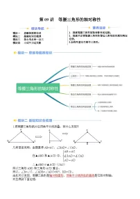苏科版2025年新八年级数学暑假衔接讲义第2部分-预习-第09讲等腰三角形的轴对称性(学生版+解析)