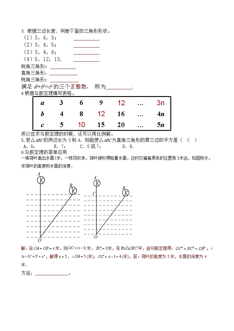 苏科版2025年新八年级数学暑假衔接讲义第2部分-预习-第11讲勾股定理的逆定理及简单应用(学生版)第2页