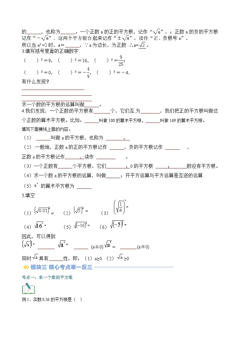 苏科版2025年新八年级数学暑假衔接讲义第2部分-预习-第12讲平方根(学生版)第2页