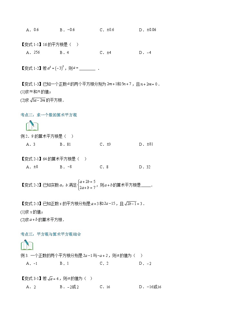 苏科版2025年新八年级数学暑假衔接讲义第2部分-预习-第12讲平方根(学生版)第3页