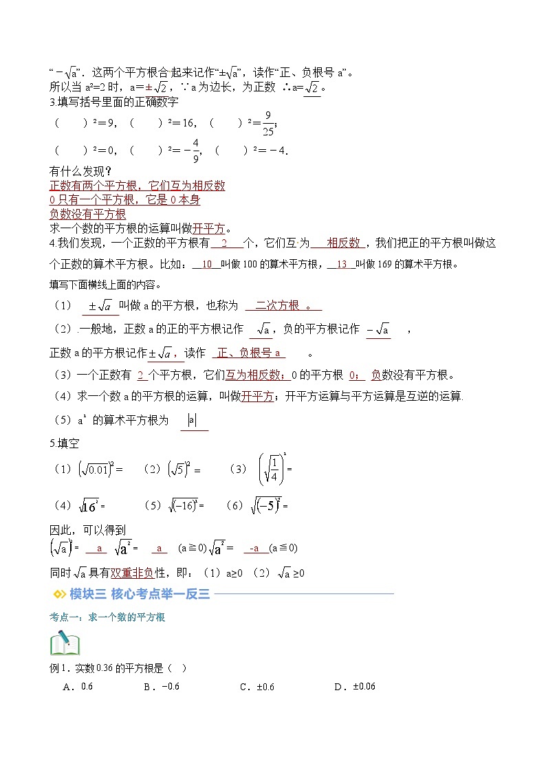 苏科版2025年新八年级数学暑假衔接讲义第2部分-预习-第12讲平方根(教师版)第2页