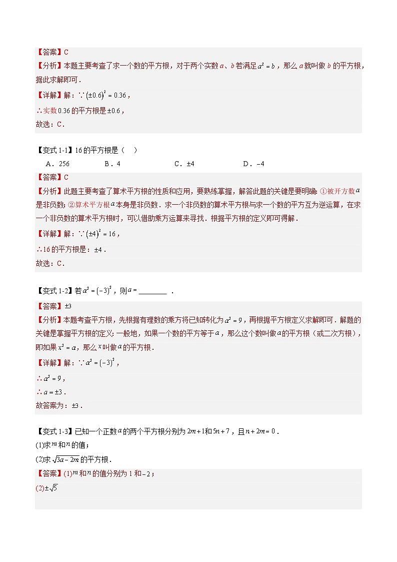 苏科版2025年新八年级数学暑假衔接讲义第2部分-预习-第12讲平方根(教师版)第3页