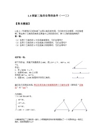 苏科版2025年新八年级数学暑假预习讲义第02讲1.3探索三角形全等的条件(一~三)(学生版+解析)