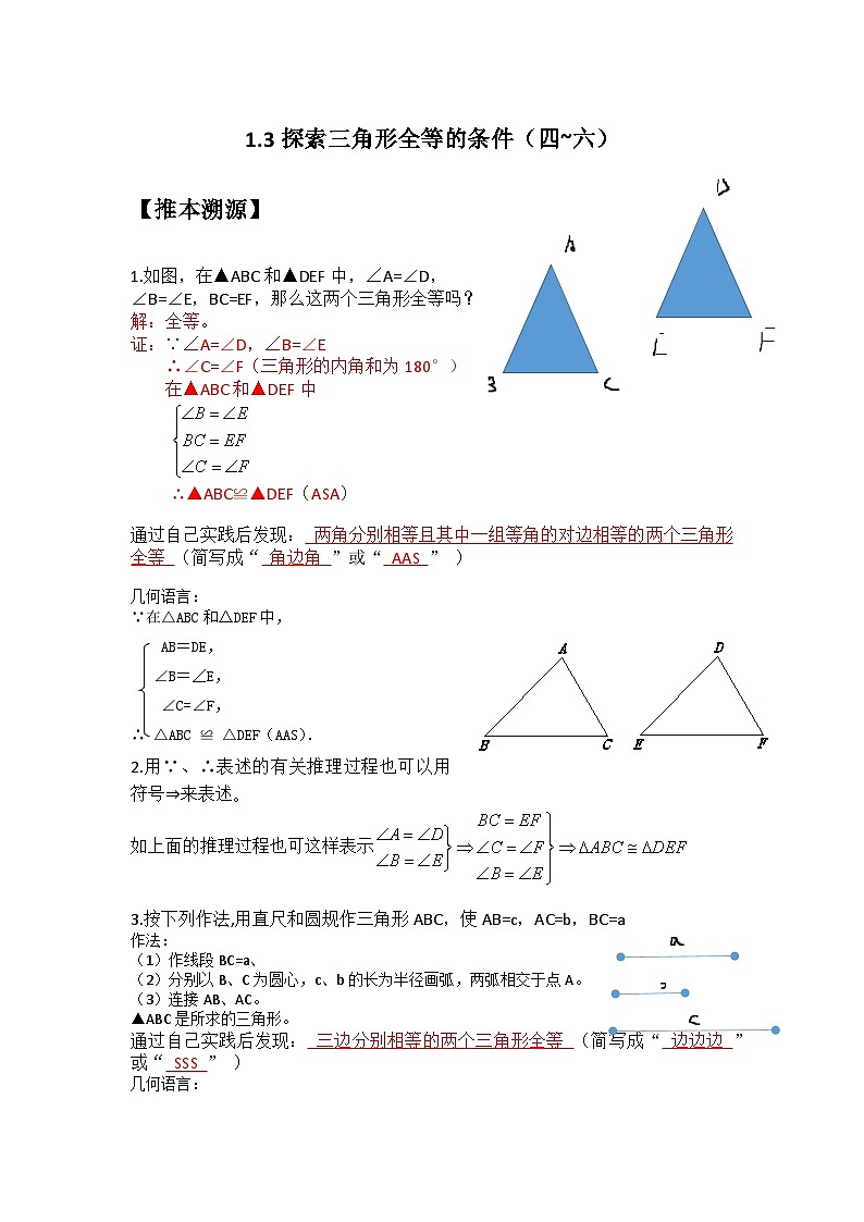 苏科版2025年新八年级数学暑假预习讲义第03讲1.3探索三角形全等的条件(四~六)(教师版)第1页