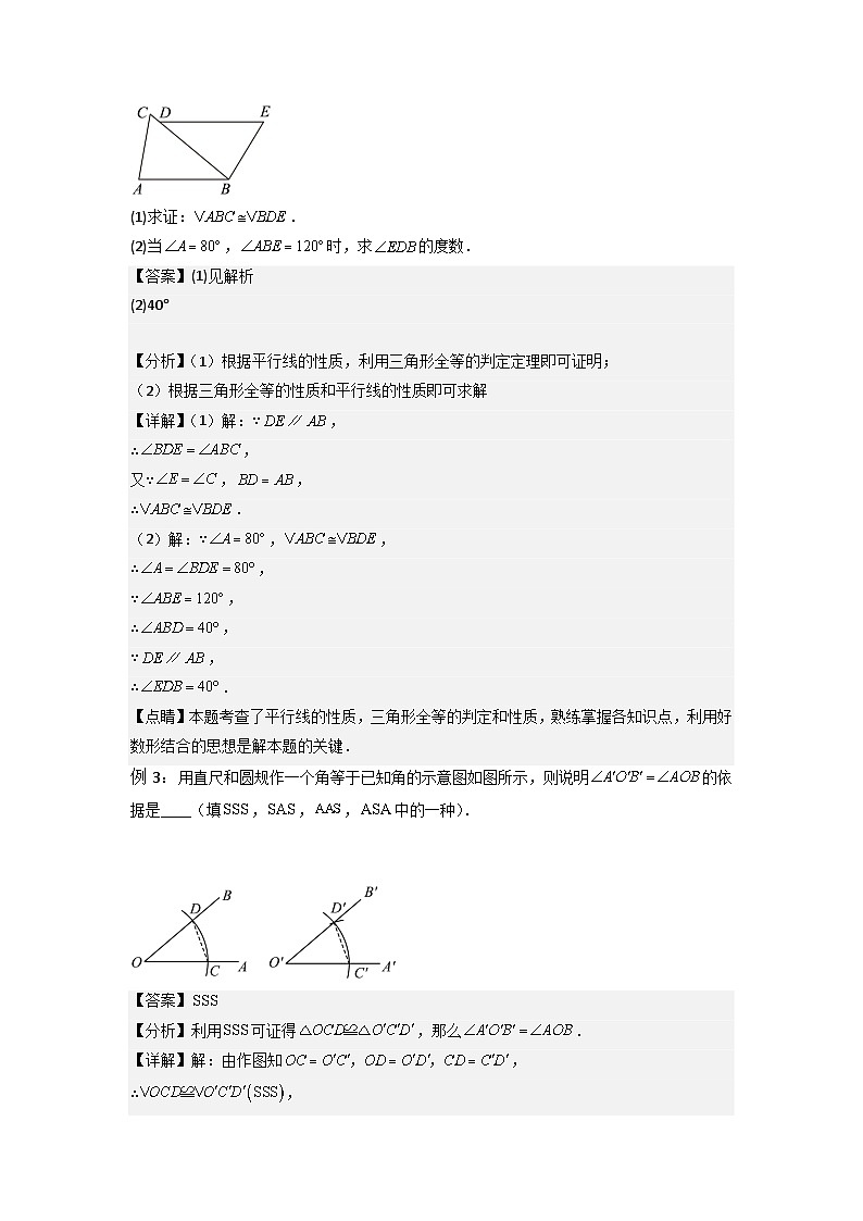 苏科版2025年新八年级数学暑假预习讲义第03讲1.3探索三角形全等的条件(四~六)(教师版)第3页