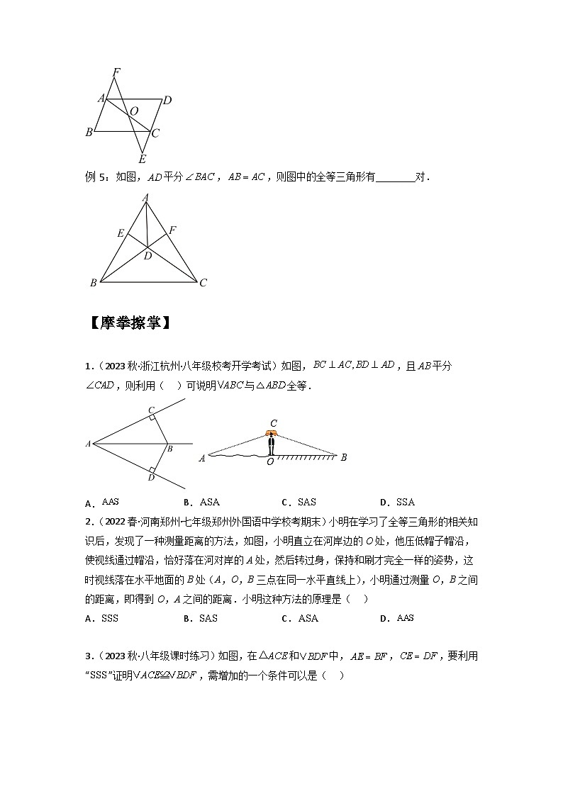 苏科版2025年新八年级数学暑假预习讲义第03讲1.3探索三角形全等的条件(四~六)(学生版)第3页