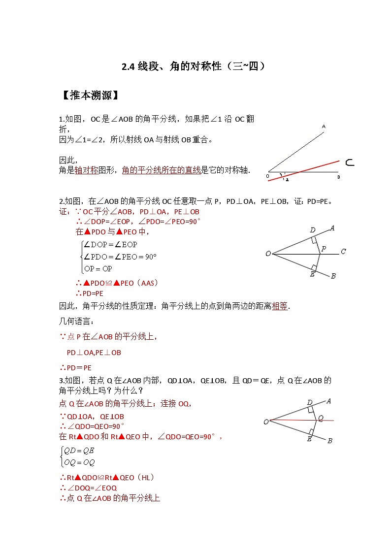 苏科版2025年新八年级数学暑假预习讲义第08讲2.4线段、角的对称性(三~四)(教师版)第1页