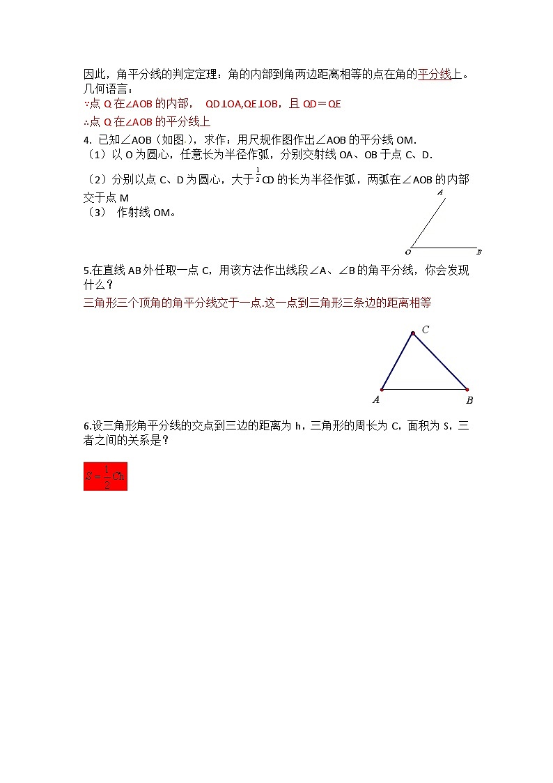 苏科版2025年新八年级数学暑假预习讲义第08讲2.4线段、角的对称性(三~四)(教师版)第2页