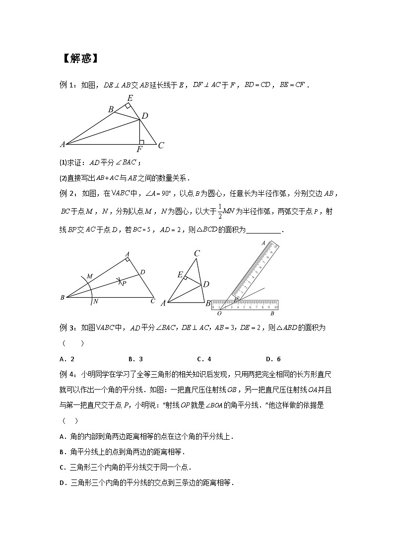 苏科版2025年新八年级数学暑假预习讲义第08讲2.4线段、角的对称性(三~四)(学生版)第3页