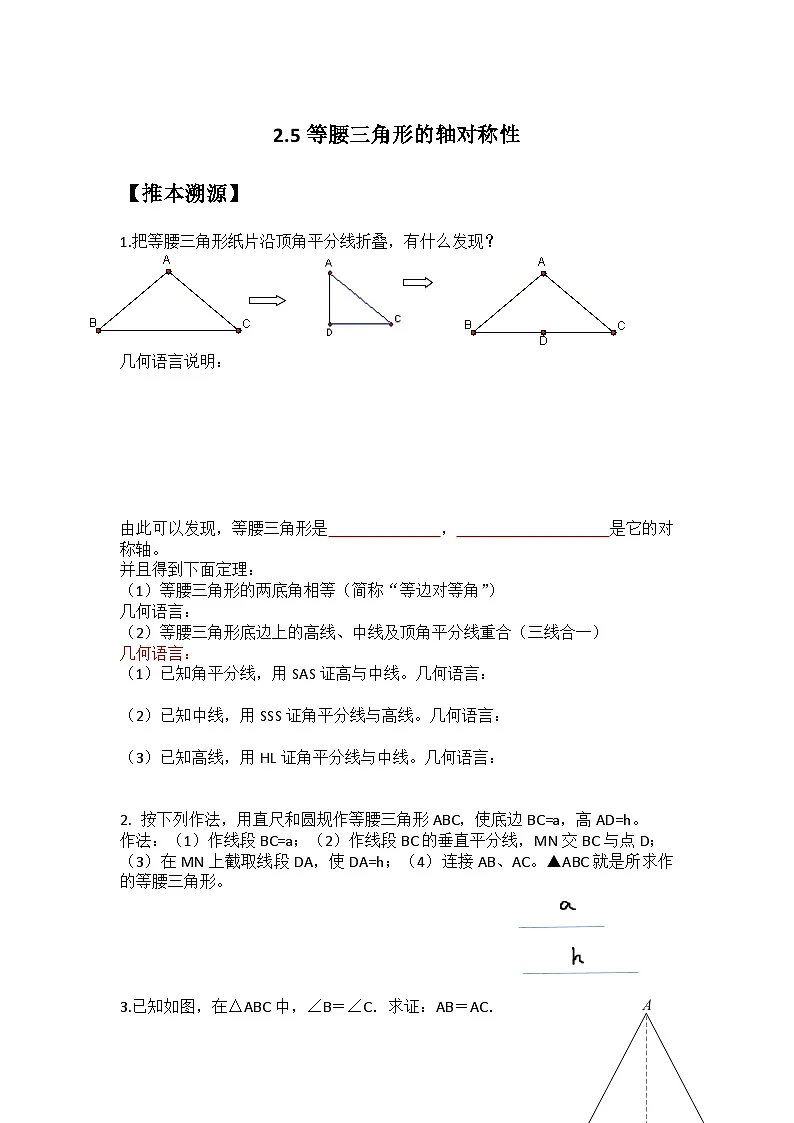 苏科版2025年新八年级数学暑假预习讲义第09讲2.5等腰三角形的轴对称性(学生版)第1页