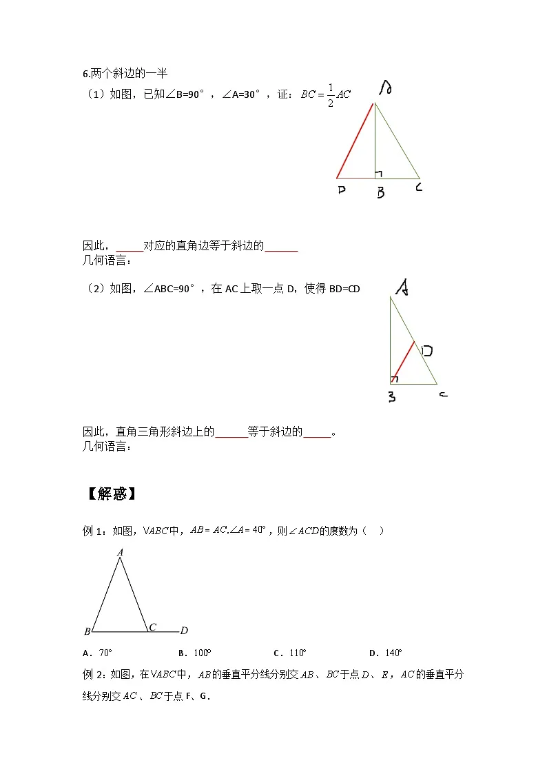 苏科版2025年新八年级数学暑假预习讲义第09讲2.5等腰三角形的轴对称性(学生版)第3页
