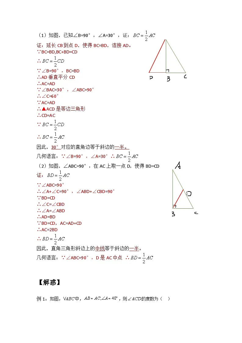 苏科版2025年新八年级数学暑假预习讲义第09讲2.5等腰三角形的轴对称性(教师版)第3页