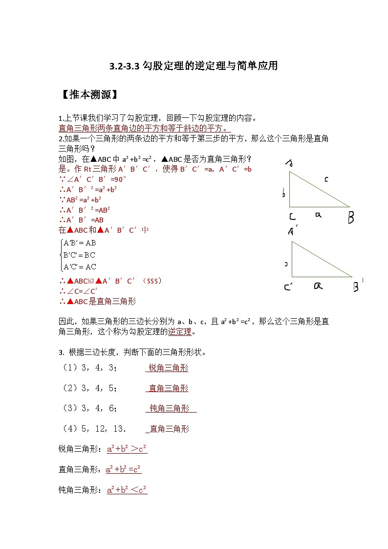 苏科版2025年新八年级数学暑假预习讲义第11讲3.2-3.3勾股定理的逆定理与简单应用(教师版)第1页