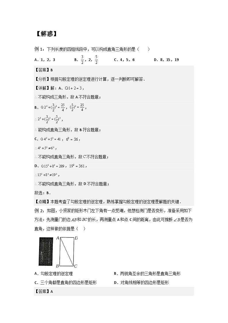 苏科版2025年新八年级数学暑假预习讲义第11讲3.2-3.3勾股定理的逆定理与简单应用(教师版)第3页