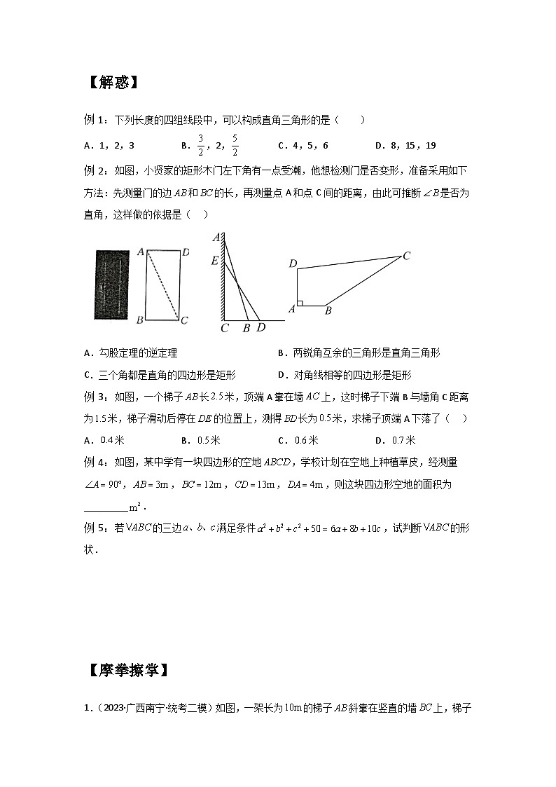 苏科版2025年新八年级数学暑假预习讲义第11讲3.2-3.3勾股定理的逆定理与简单应用(学生版)第3页