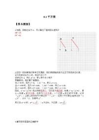 苏科版2025年新八年级数学暑假预习讲义第12讲4.1平方根(学生版+解析)