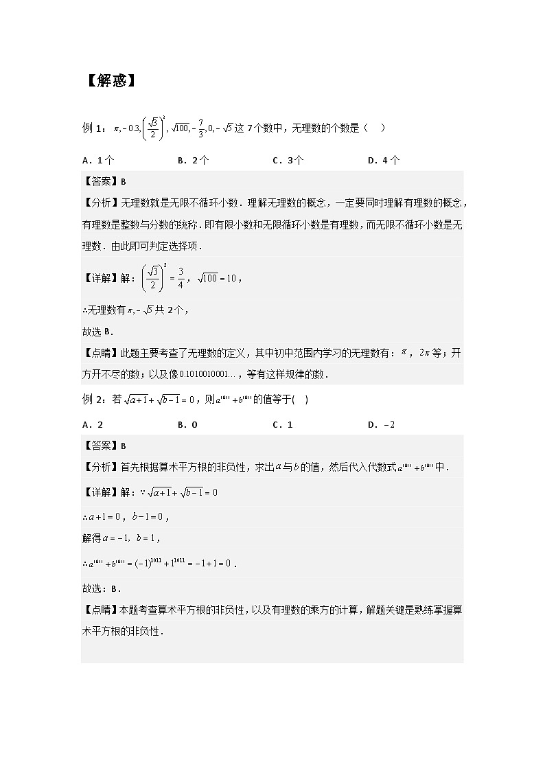 苏科版2025年新八年级数学暑假预习讲义第12讲4.1平方根(教师版)第3页