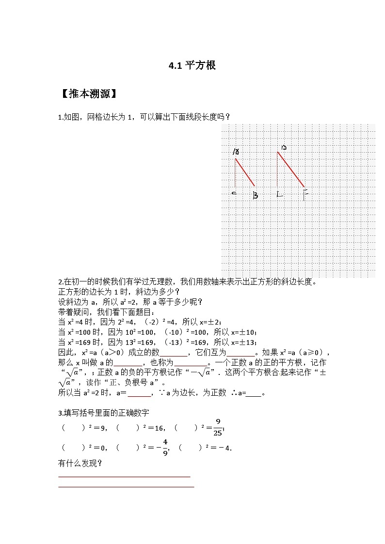苏科版2025年新八年级数学暑假预习讲义第12讲4.1平方根(学生版)第1页