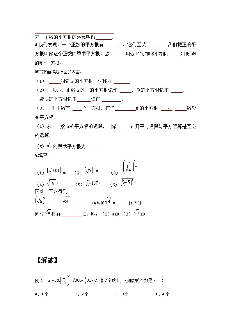 苏科版2025年新八年级数学暑假预习讲义第12讲4.1平方根(学生版)第2页