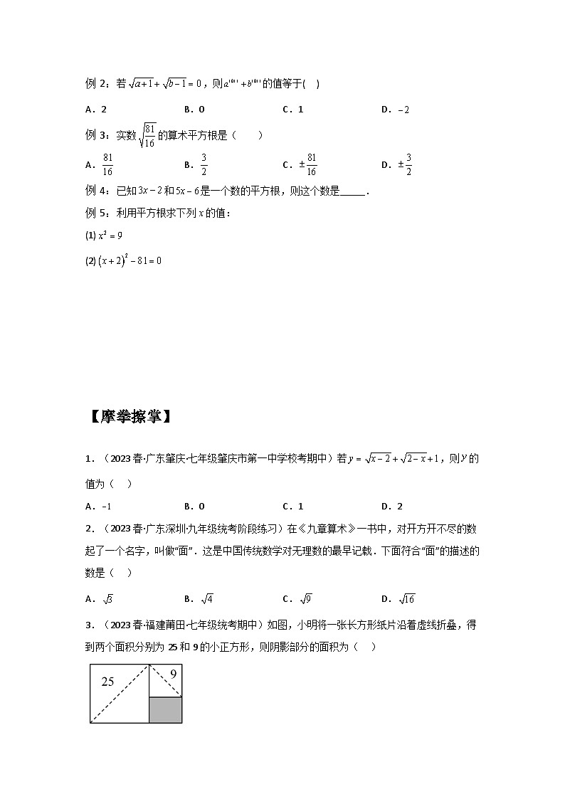 苏科版2025年新八年级数学暑假预习讲义第12讲4.1平方根(学生版)第3页