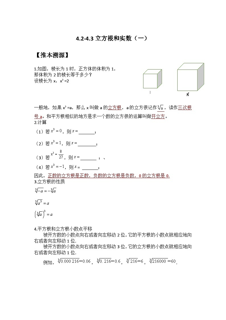 苏科版2025年新八年级数学暑假预习讲义第13讲4.2-4.3立方根和实数(一)(教师版)第1页