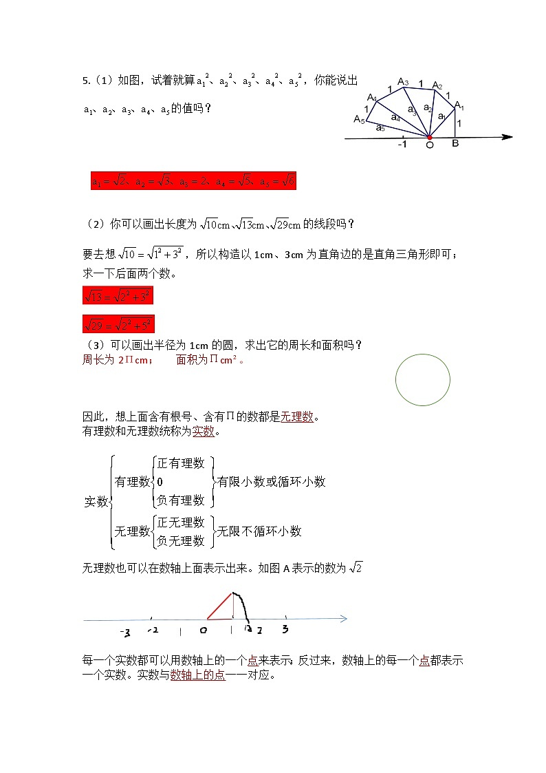 苏科版2025年新八年级数学暑假预习讲义第13讲4.2-4.3立方根和实数(一)(教师版)第2页