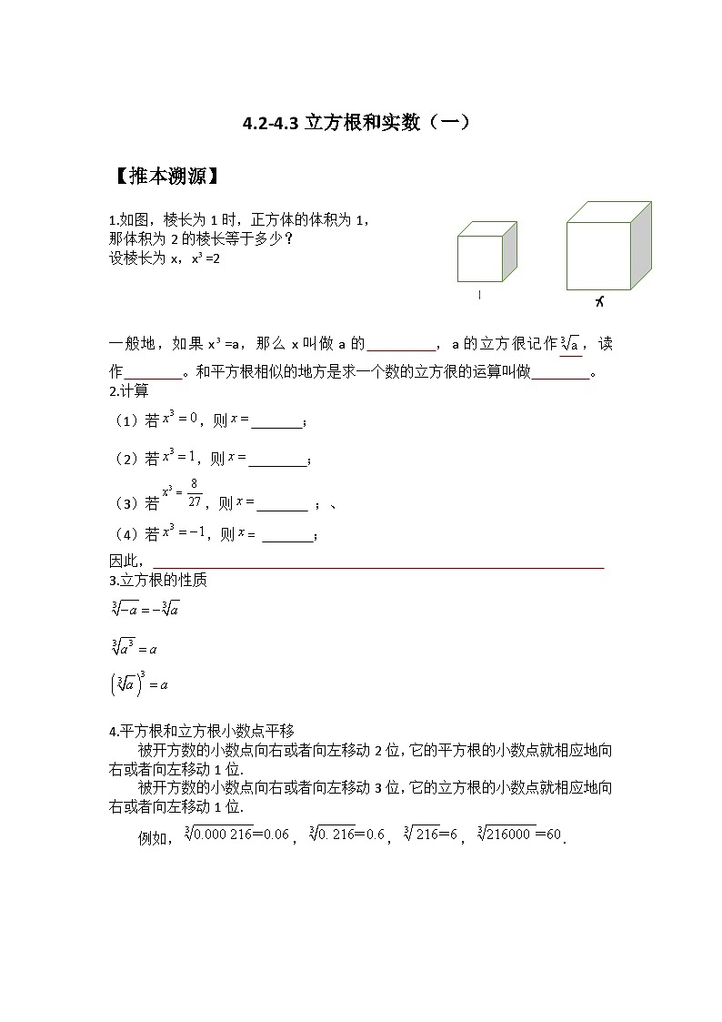 苏科版2025年新八年级数学暑假预习讲义第13讲4.2-4.3立方根和实数(一)(学生版)第1页