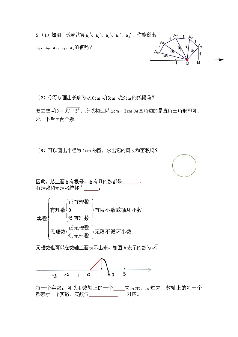 苏科版2025年新八年级数学暑假预习讲义第13讲4.2-4.3立方根和实数(一)(学生版)第2页