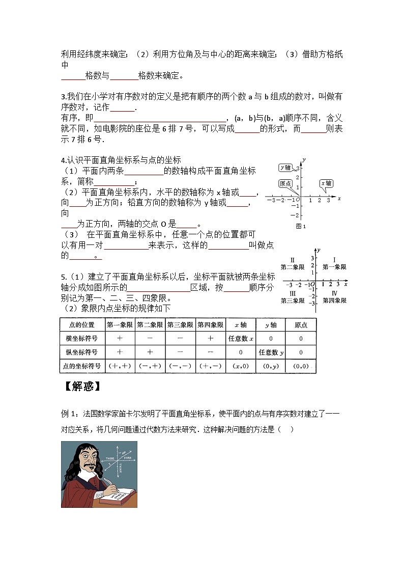苏科版2025年新八年级数学暑假预习讲义第15讲5.1-5.2位置的确定和平面直角坐标系(一)(学生版)第2页