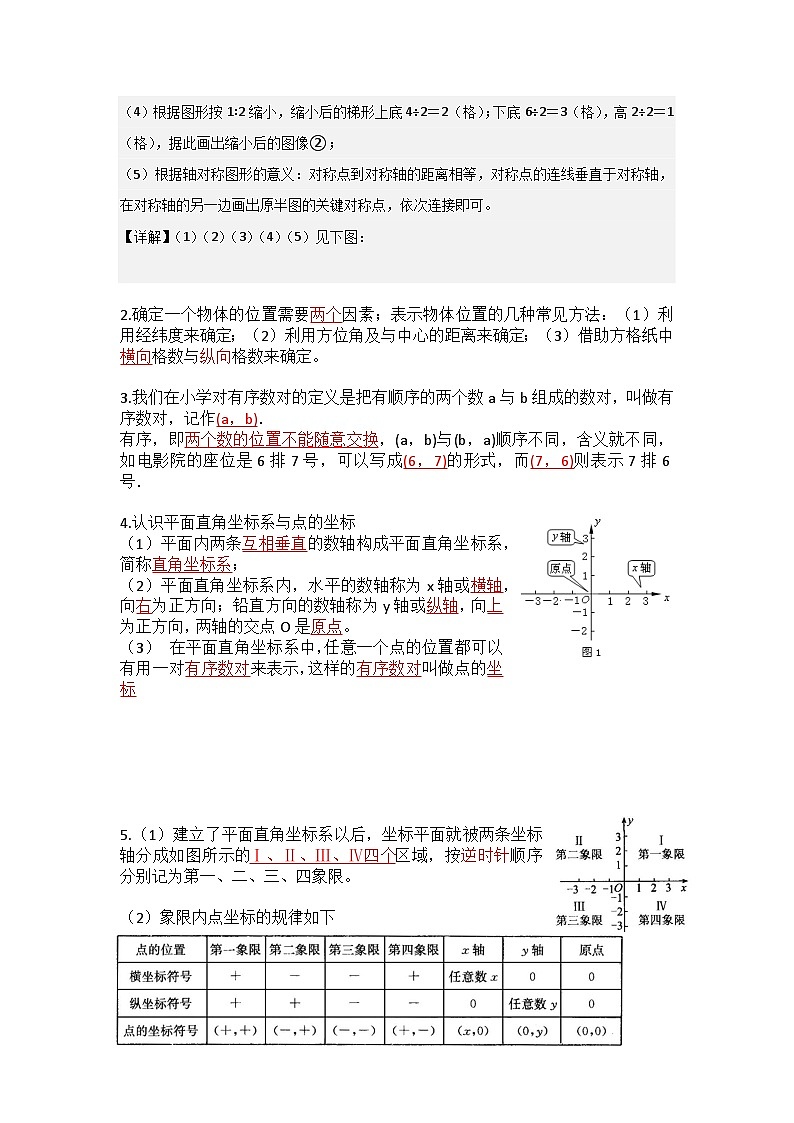 苏科版2025年新八年级数学暑假预习讲义第15讲5.1-5.2位置的确定和平面直角坐标系(一)(教师版)第3页