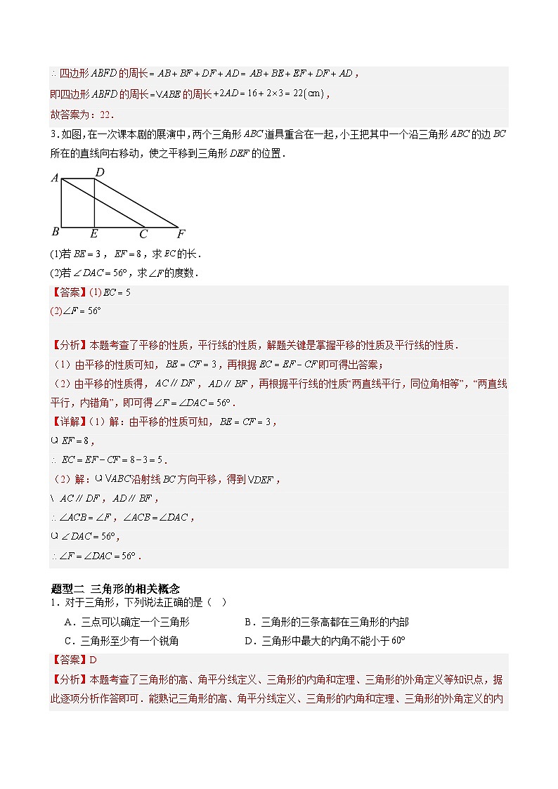 苏科版2025年新七年级数学暑假培优练暑假作业02认识三角形、多边形的内角和与外角和(知识梳理+11大题型+拓展突破)(解析版)第3页