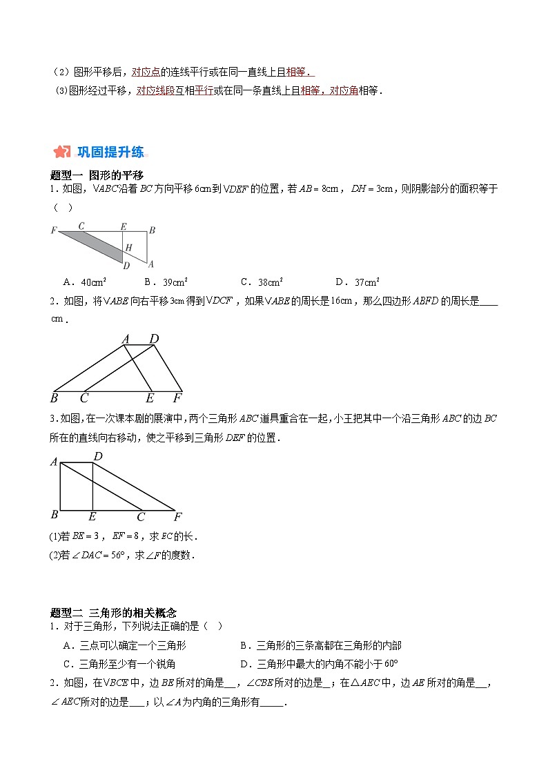 苏科版2025年新七年级数学暑假培优练暑假作业02认识三角形、多边形的内角和与外角和(知识梳理+11大题型+拓展突破)(原卷版)第2页