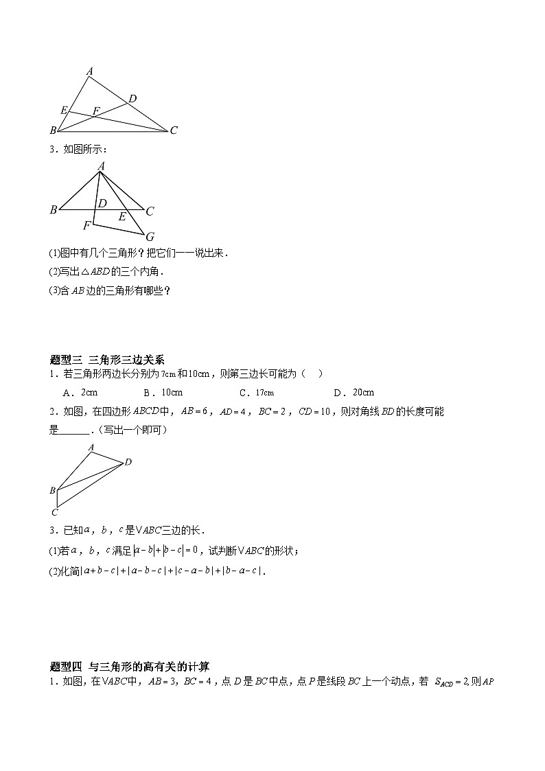 苏科版2025年新七年级数学暑假培优练暑假作业02认识三角形、多边形的内角和与外角和(知识梳理+11大题型+拓展突破)(原卷版)第3页